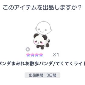 パンダまみれお散歩パンダ/てくてくライド | ピグパ(ピグパーティ)のアカウントデータ、RMTの販売・買取一覧