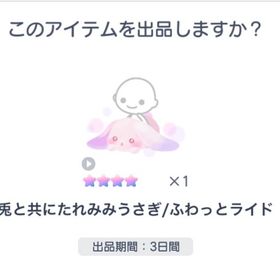 兎と共にたれみみうさぎ/ふわっとライド | ピグパ(ピグパーティ)のアカウントデータ、RMTの販売・買取一覧