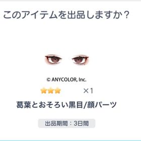 葛葉とおそろい黒目 | ピグパ(ピグパーティ)のアカウントデータ、RMTの販売・買取一覧