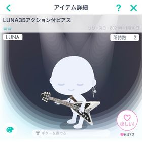 ピグパーティ LUNA35アクション付ピアス | ピグパ(ピグパーティ)のアカウントデータ、RMTの販売・買取一覧