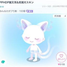 PPHDP猫又耳＆尻尾付スキン | ピグパ(ピグパーティ)のアカウントデータ、RMTの販売・買取一覧