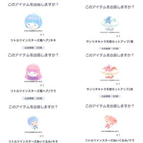 キキララ6点セット | ピグパ(ピグパーティ)のアカウントデータ、RMTの販売・買取一覧