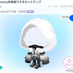 Gloomy体育座りするセットアップ | ピグパ(ピグパーティ)のアカウントデータ、RMTの販売・買取一覧