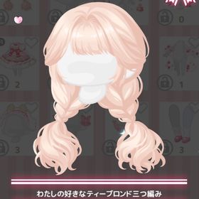 薔薇のフェイバリットティー ＊わたしの好きなティーブロンド三つ編み | ハロスイ(ハロースイートデイズ)のアカウントデータ、RMTの販売・買取一覧