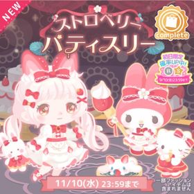 ストロベリーパティスリー(R、Nのみ) | ハロスイ(ハロースイートデイズ)のアイテム、RMTの販売・買取一覧