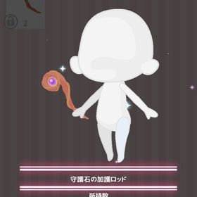 守護石の加護ロッド | ハロスイ(ハロースイートデイズ)のアイテム、RMTの販売・買取一覧