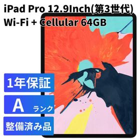 Apple iPad Pro12.9インチ Wi-Fi + Cellular 64GB（第3世代） Aランク docomo au softbank 美品 Hi Second認定整備済み品(リファービッシュ 整備済品) 白ロム