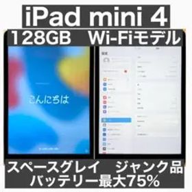 Apple iPad mini4 128GB スペースグレイ ジャンク