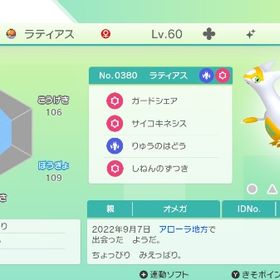 色違いラティオス＆ラティアス | ポケモンダイパリメイク(BDSP)のポケモン、RMTの販売・買取一覧
