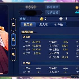 三麻 雀豪1 東風 高成績アカウント | 雀魂 じゃんたまのアカウントデータ、RMTの販売・買取一覧