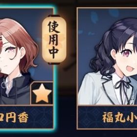 💖【完全初期】樋口円香＆福丸小糸/巻物x2/紫贈り物x15 | 雀魂 じゃんたまのアカウントデータ、RMTの販売・買取一覧