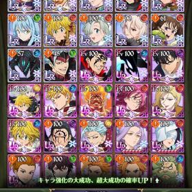 古参勢アカウント！現在進行形 | グラクロのアカウントデータ、RMTの販売・買取一覧