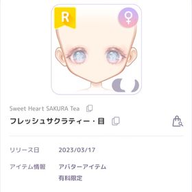 フレッシュサクラティー・目 ♀︎R目 | ピュアニスタのアカウントデータ、RMTの販売・買取一覧
