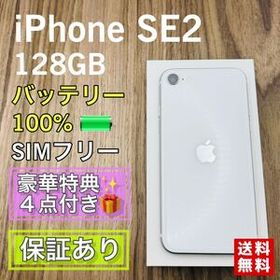 【極美品】iPhoneSE2 第二世代 ホワイト 128GB SIMフリー 新品バッテリー