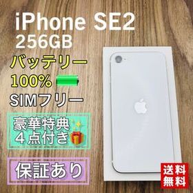 【極美品】iPhoneSE2 第2世代 ホワイト 256GB SIMフリー 新品バッテリー