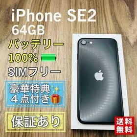 iPhoneSE2 第２世代 ブラック 64GB SIMフリー 新品バッテリー