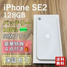 iPhoneSE2 第二世代 ホワイト 128GB SIMフリー 新品バッテリー
