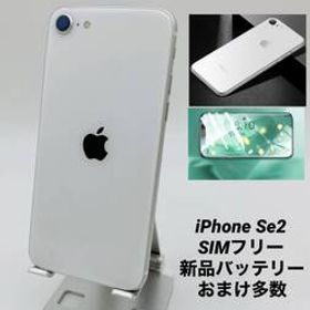 iPhone SE 第2世代 256GB ホワイト/シムフリー/新品バッテリー100%/新品おまけ多数 SE2-255