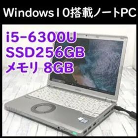 CF-SZ5 ノートパソコン本体 Core i5/SSD256GB/8GB搭載