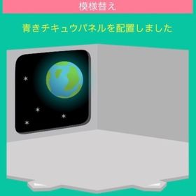 青きチキュウパネル＆チキュウラグ | スペースデブリーズのアカウントデータ、RMTの販売・買取一覧