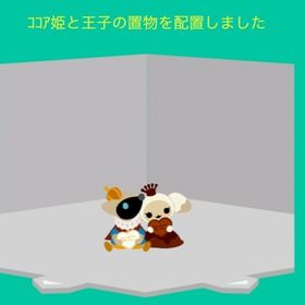 ココア姫と王子の置物 | スペースデブリーズのアカウントデータ、RMTの販売・買取一覧