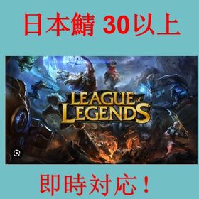 📦PCゲーム 📦即時対応📦日本鯖 30以上📦30000ブルーモート | LoL(リーグオブレジェンド)のアカウントデータ、RMTの販売・買取一覧