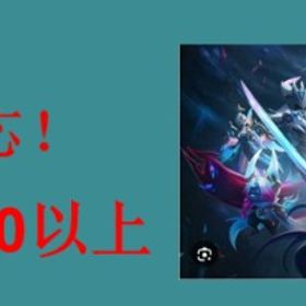 【24H対応】🟡PCゲーム 🟡日本鯖🟡30以上レベル垢🟡3Wブルーモート🟡 | LoL(リーグオブレジェンド)のアカウントデータ、RMTの販売・買取一覧