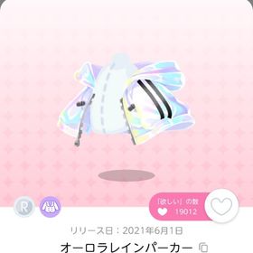オーロラレインパーカー | ポケコロツイン(ポケツイ)のアカウントデータ、RMTの販売・買取一覧