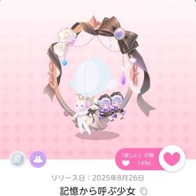 記憶から呼ぶ少女 双子分も◯ | ポケコロツイン(ポケツイ)のアカウントデータ、RMTの販売・買取一覧