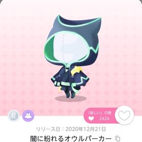 【12/31まで】闇に紛れるオウルパーカー | ポケコロツイン(ポケツイ)のアカウントデータ、RMTの販売・買取一覧