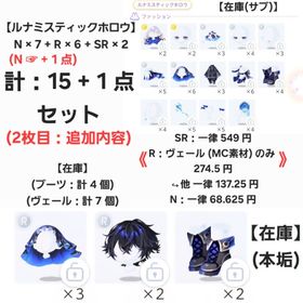 【ファッション 品 計：13点 セット】N & R & SR 品【即購入💮】 | ポケコロツイン(ポケツイ)のアカウントデータ、RMTの販売・買取一覧