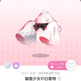 幽霊少女の白着物 1点 | ポケコロツイン(ポケツイ)のアカウントデータ、RMTの販売・買取一覧