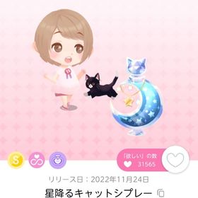 星降るキャットシプレー | ポケコロツイン(ポケツイ)のアカウントデータ、RMTの販売・買取一覧