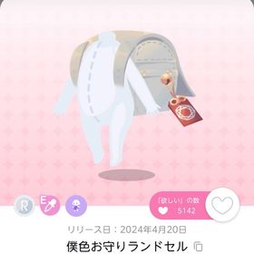 僕色お守りランドセル 1点 | ポケコロツイン(ポケツイ)のアカウントデータ、RMTの販売・買取一覧