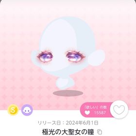 値下げ中 極光の大聖女の瞳 双子分 | ポケコロツイン(ポケツイ)のアカウントデータ、RMTの販売・買取一覧