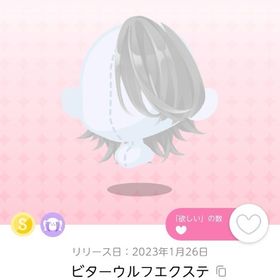 ビターウルフエクステ 1点 | ポケコロツイン(ポケツイ)のアカウントデータ、RMTの販売・買取一覧