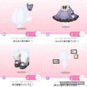 【4点セット】ゆらめく紫の蝶々 ふんわり紫の蝶ワンピ 紫の蝶纏うパンプス | ポケコロツイン(ポケツイ)のアカウントデータ、RMTの販売・買取一覧