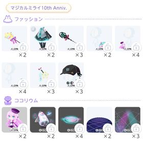 〇最新)マジカルミライ10th Anniv. | ポケコロツイン(ポケツイ)のアイテム、RMTの販売・買取一覧