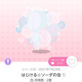 はじける☆ソーダの泡 | ポケコロツイン(ポケツイ)のアイテム、RMTの販売・買取一覧