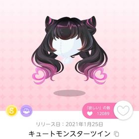 キュートモンスターツイン | ポケコロツイン(ポケツイ)のアイテム、RMTの販売・買取一覧