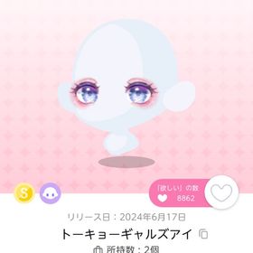 モンスタートーキョー 6点セット | ポケコロツイン(ポケツイ)のアイテム、RMTの販売・買取一覧