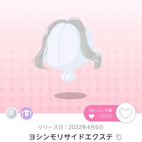 ヨシンモリサイドエクステ 在庫ラスト1点 | ポケコロツイン(ポケツイ)のアイテム、RMTの販売・買取一覧