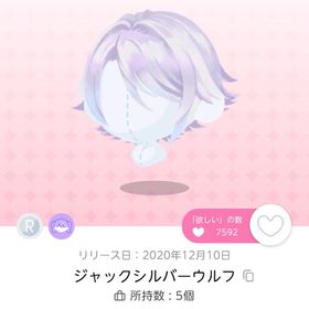 ジャックシルバーウルフ | ポケコロツイン(ポケツイ)のアイテム、RMTの販売・買取一覧