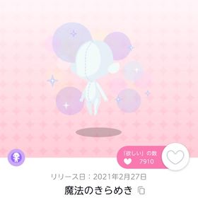 魔法のきらめき 双子分 | ポケコロツイン(ポケツイ)のアイテム、RMTの販売・買取一覧