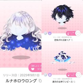 ルナホロウロング | ポケコロツイン(ポケツイ)のアイテム、RMTの販売・買取一覧