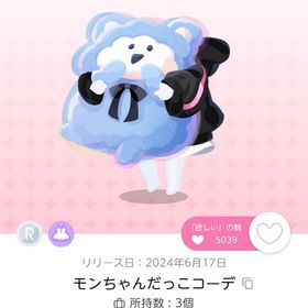 モンちゃんだっこコーデ 双子分 | ポケコロツイン(ポケツイ)のアイテム、RMTの販売・買取一覧