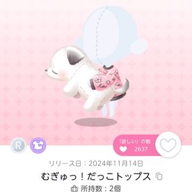 むぎゅっ！だっこトップス 2点セット | ポケコロツイン(ポケツイ)のアイテム、RMTの販売・買取一覧