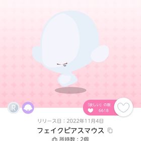 フェイクピアスマウス | ポケコロツイン(ポケツイ)のアイテム、RMTの販売・買取一覧