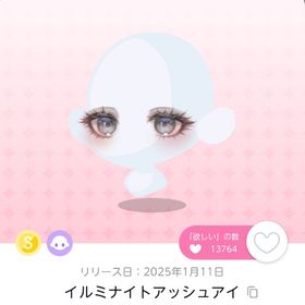 イルミナイトアッシュアイ | ポケコロツイン(ポケツイ)のアイテム、RMTの販売・買取一覧