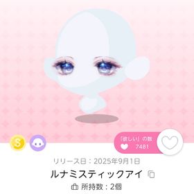 ルナミスティックアイ | ポケコロツイン(ポケツイ)のアイテム、RMTの販売・買取一覧